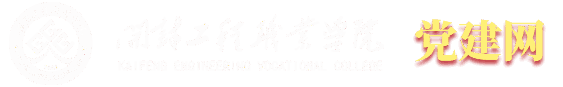 党群办公室